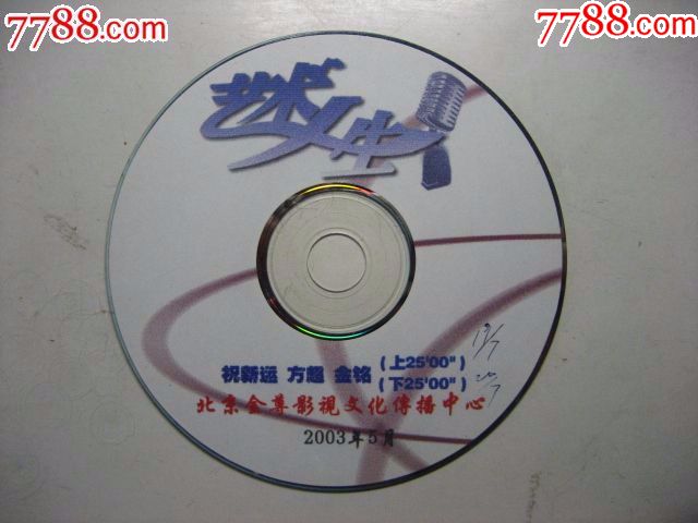 艺术人生--祝新运,方超,金铭