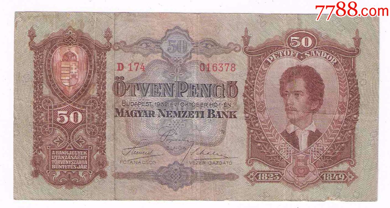 匈牙利纸币匈牙利王国50潘戈1932年