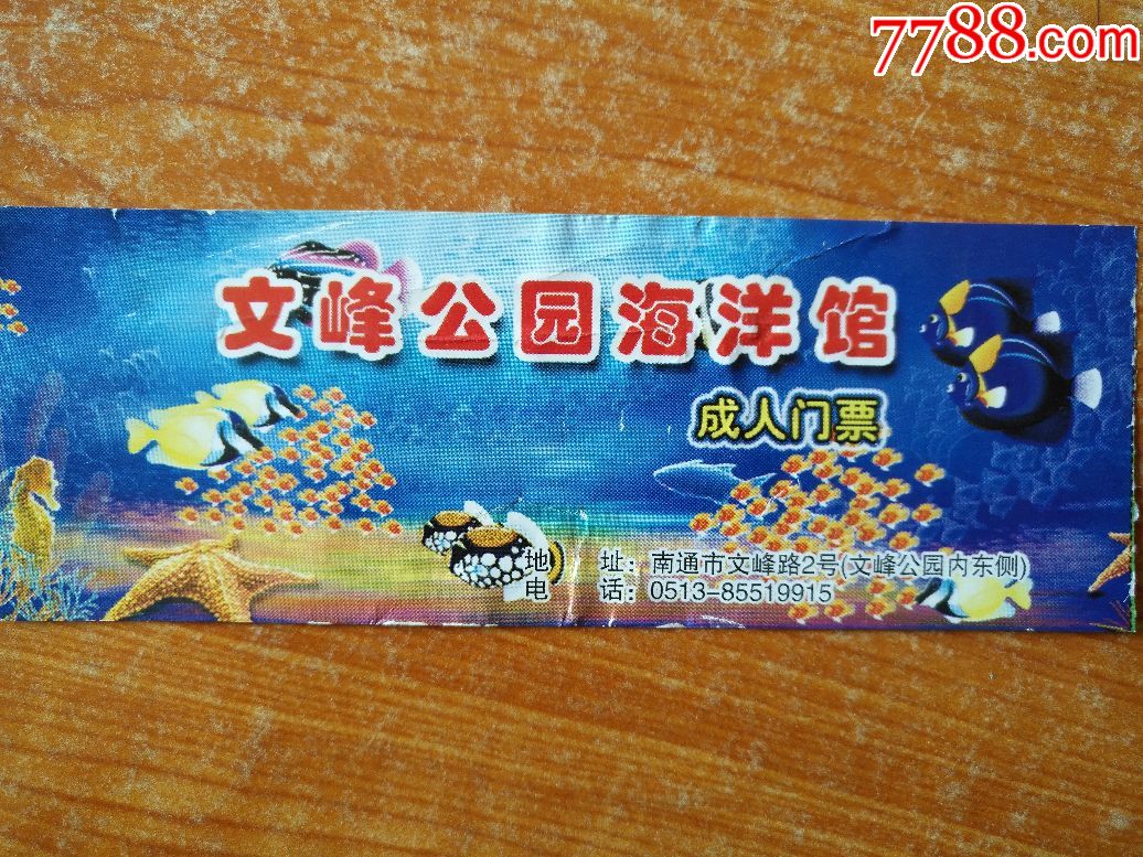 文峰公园海洋馆