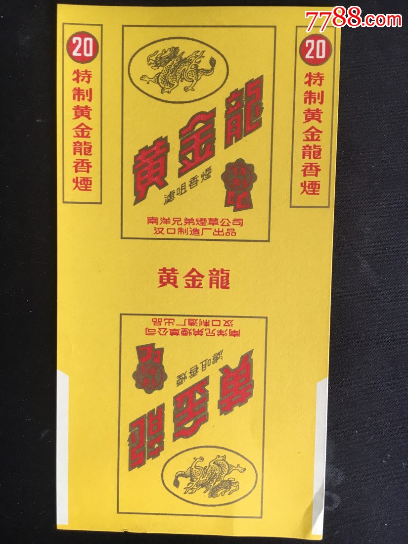 黄金龙【怀旧版】南洋兄弟_烟标/烟盒_卡标收藏【7788收藏__收藏热线