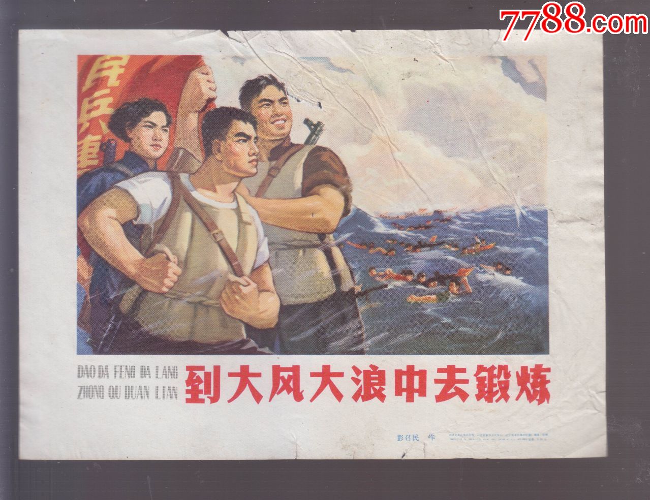到大风大浪中去锻炼