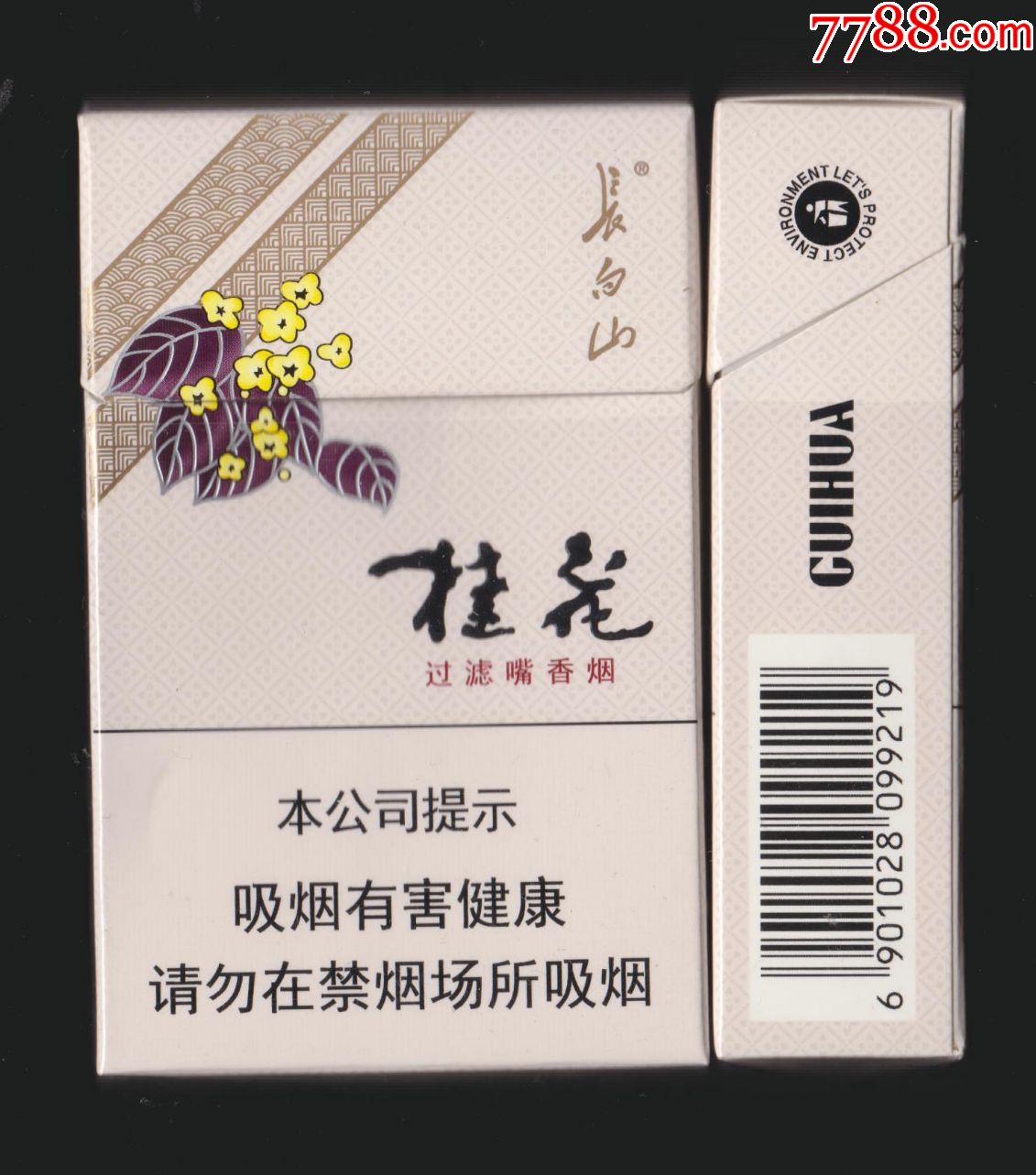 桂花)16版1尽早(099219焦油10mg)