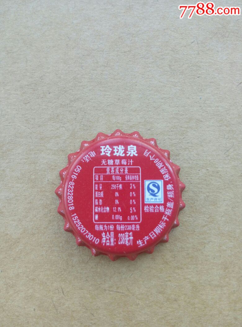 玲珑泉无糖草莓汁饮料瓶盖江苏徐州