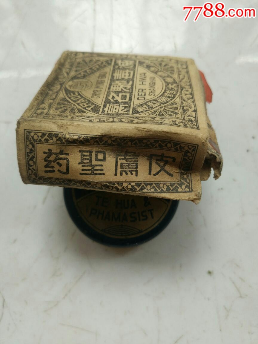 灭毒驰名膏药盒