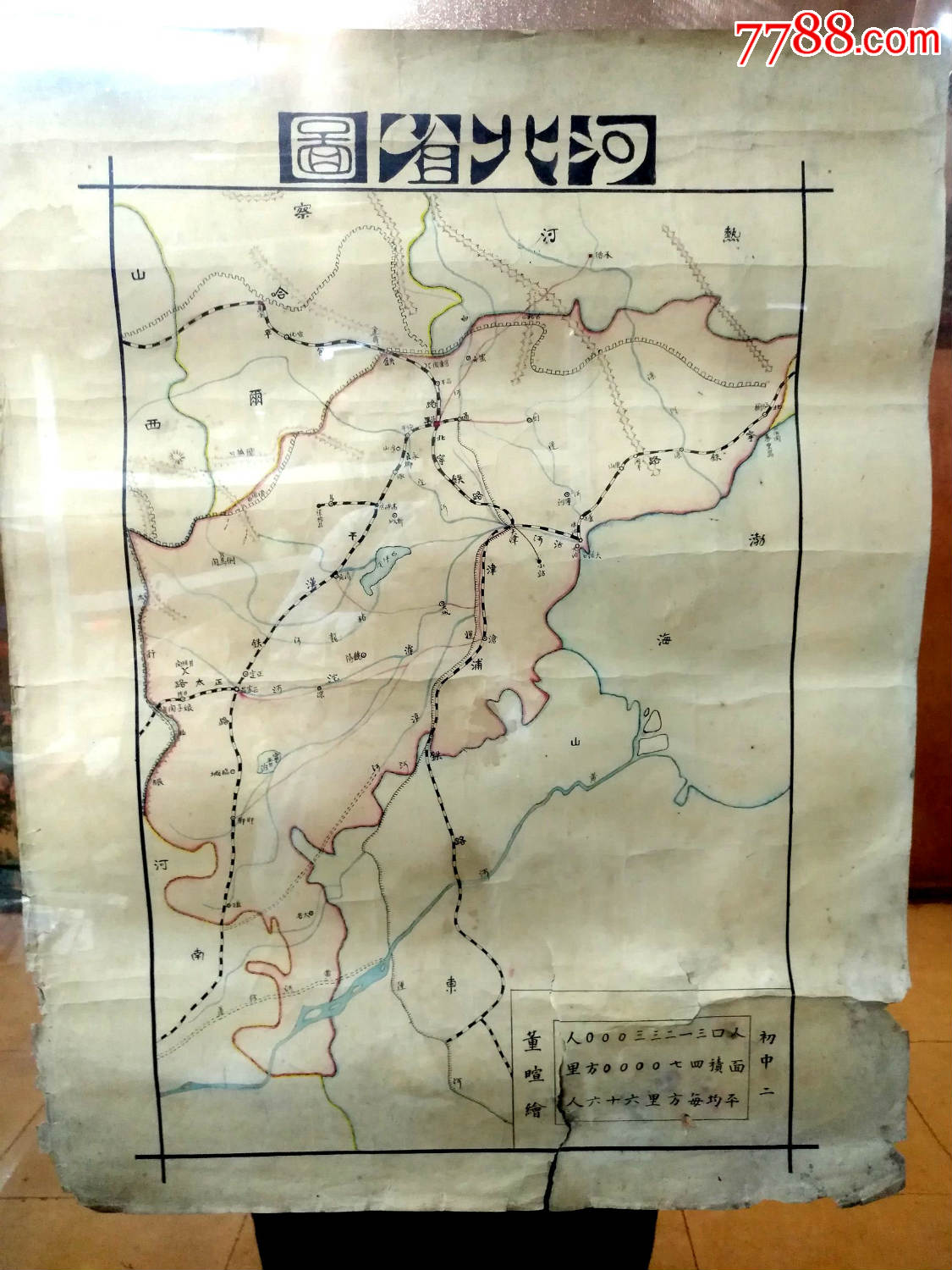 民国手绘河北省地图,75x58(对开大小),送塑胶套(价值30元)