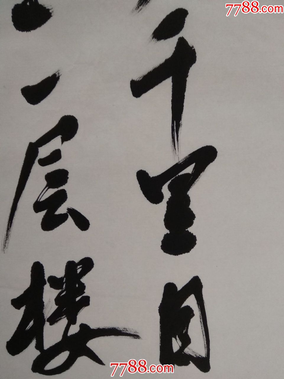 欲穷千里目更上一层楼(欲穷千里目,更强一层楼打一成语)