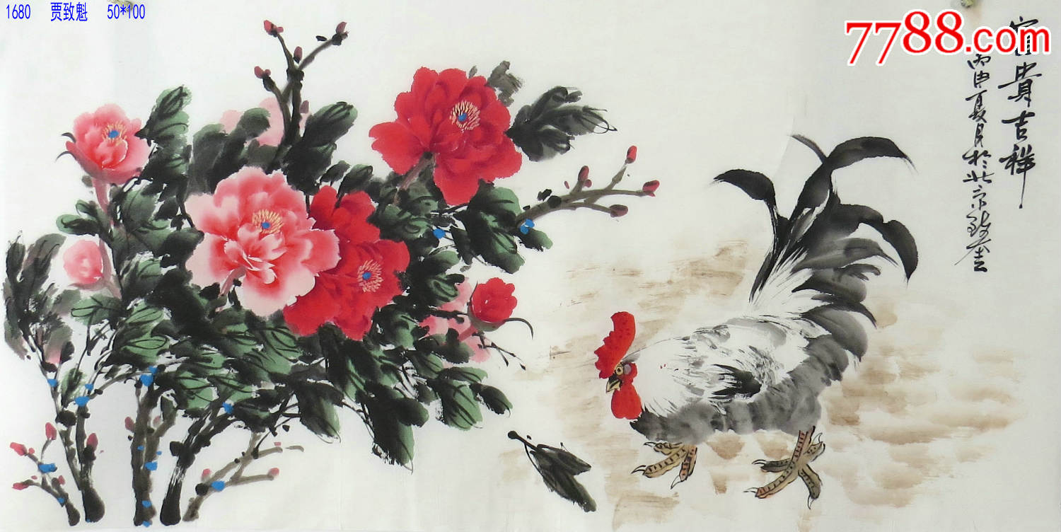 贾致魁三尺《富贵吉祥》_花鸟国画原作_一笑书画斋【7788收藏__收藏