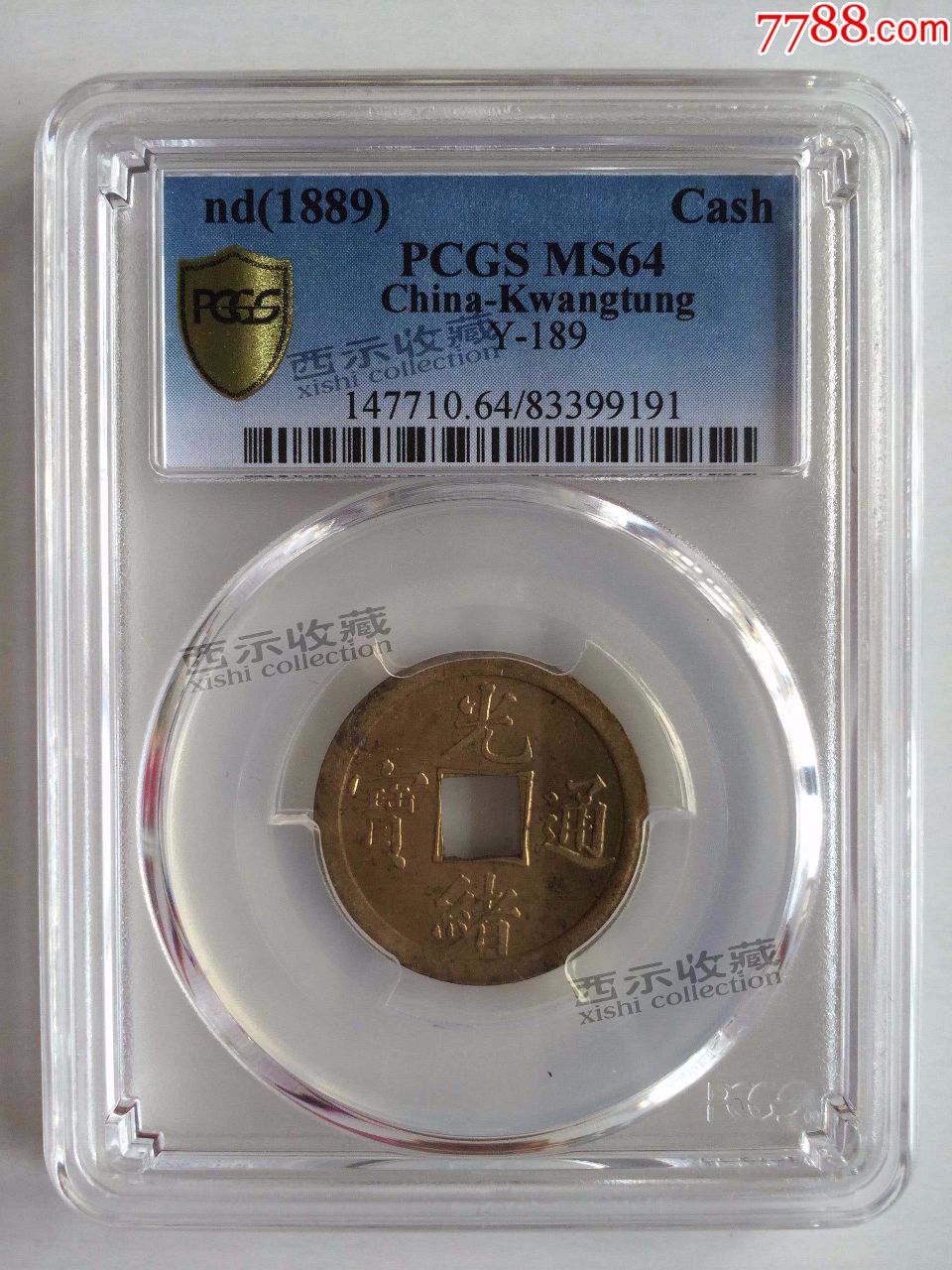 ★本物保証　広東省造 光緒元宝 PCGS ☆本物保証 広東省造 光緒元宝 PCGS コレクション