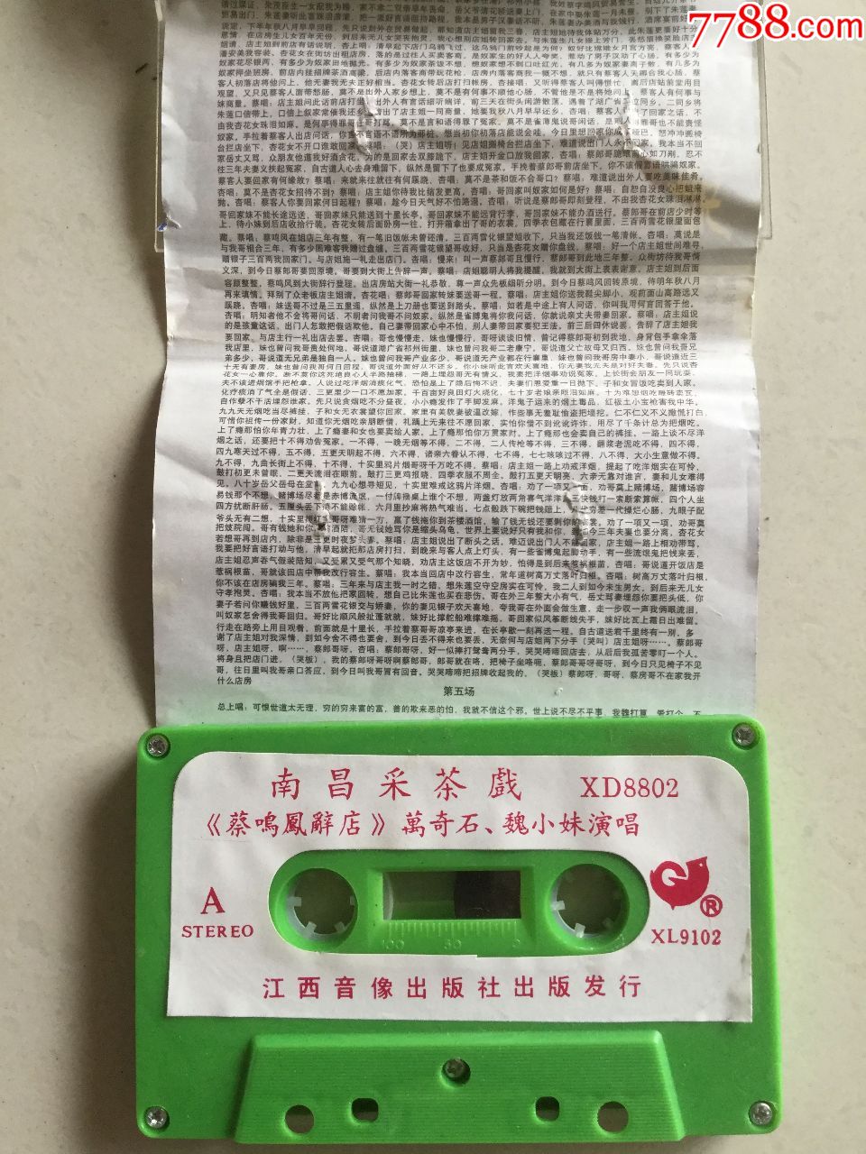 南昌采茶戏.蔡鸣凤辞店