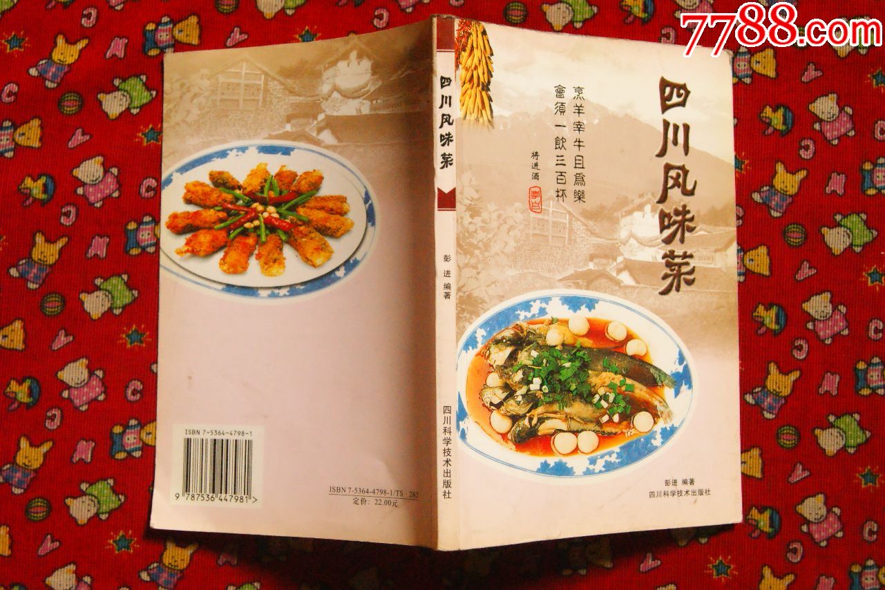 内编号:1305 品种: 其他文字类旧书-其他文字类旧书 属性: 生活类书籍