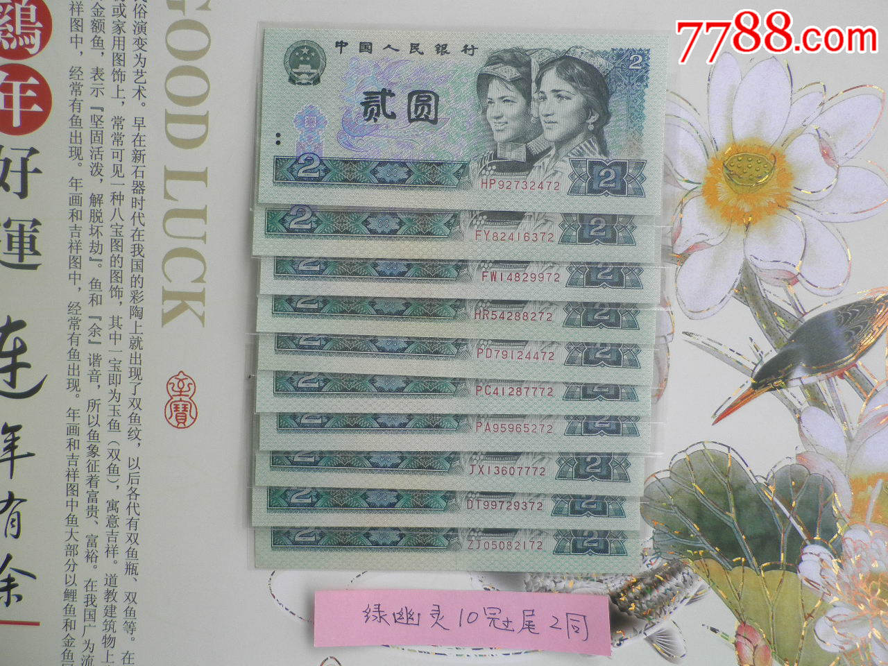 902绿幽灵10冠尾2同号