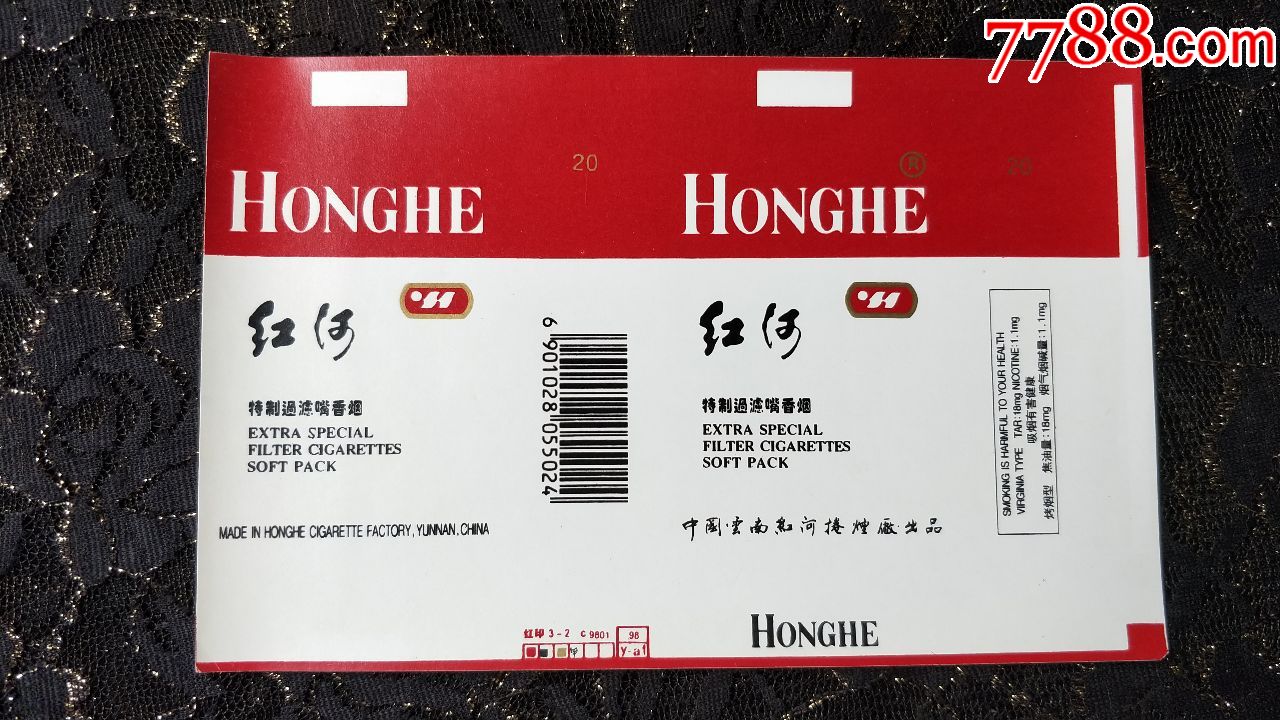 云南红河卷烟厂红河新软标