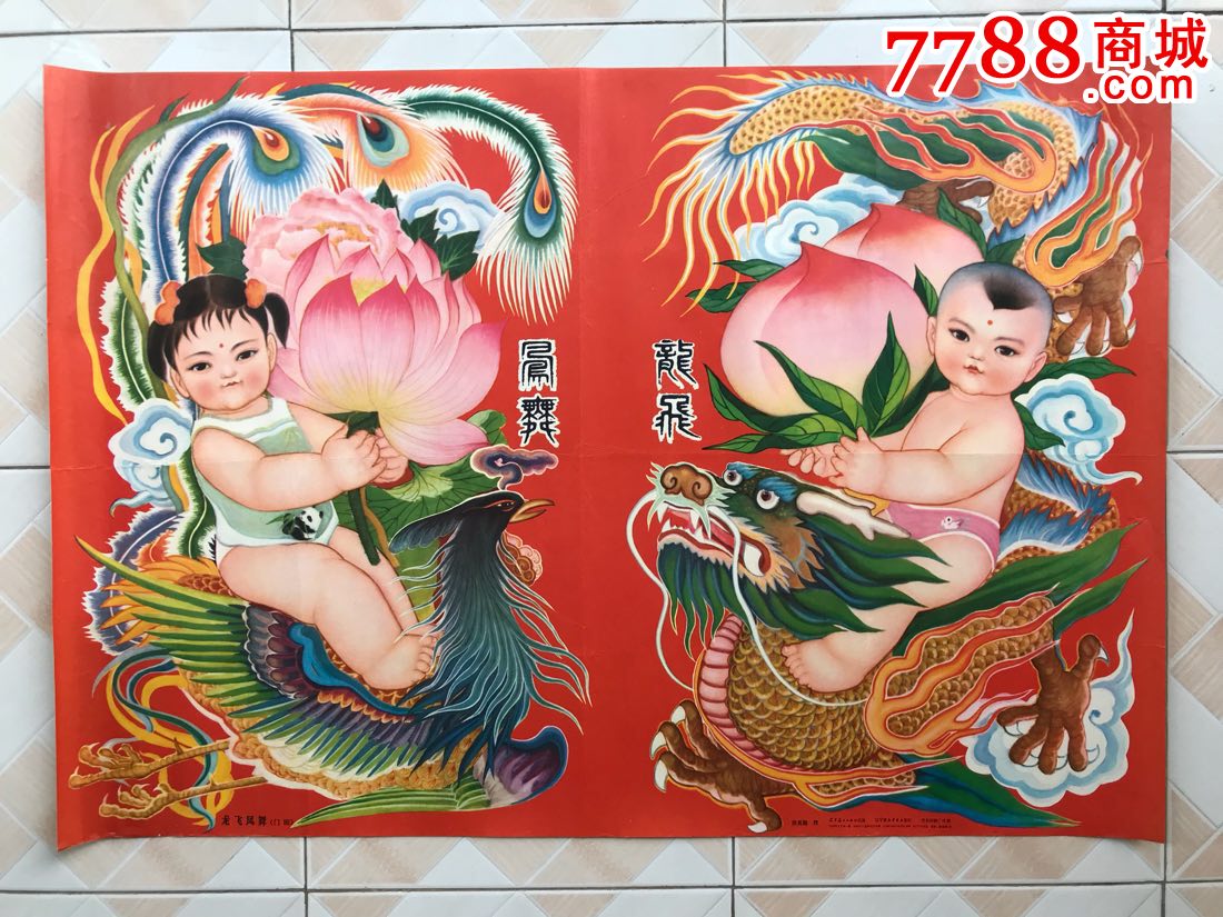 龙飞凤舞(门画)