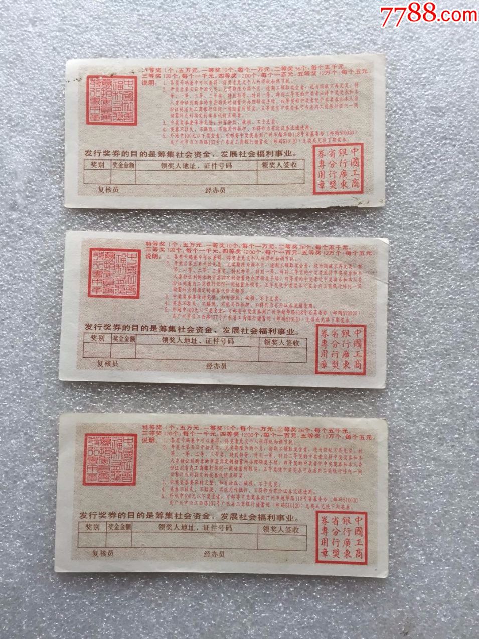 中國(guó)社會(huì)福利獎(jiǎng)券（廣東1992年第75期）3張..尾號(hào)16_價(jià)格12元【紅色年輪】_第2張_7788收藏__收藏?zé)峋€