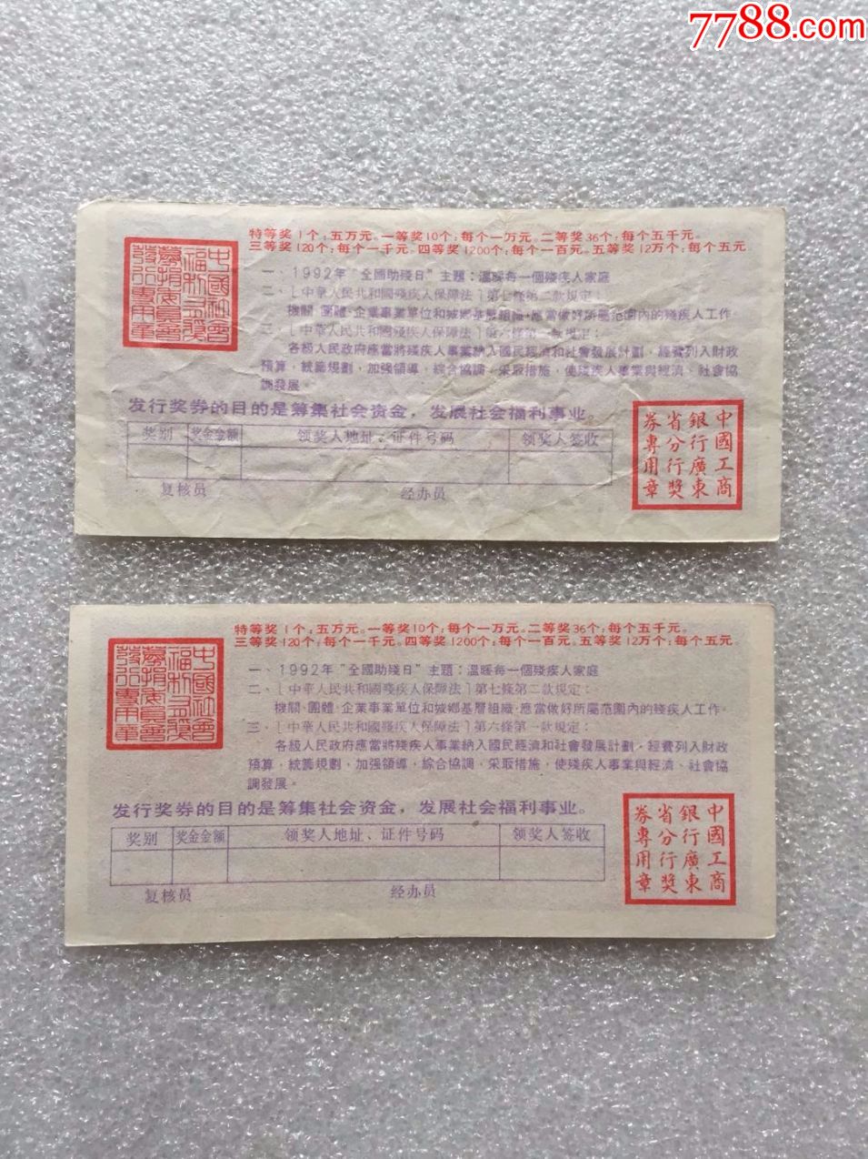 中國社會福利獎券（廣東1992年第77期）2張..尾號13_價格7元【紅色年輪】_第2張_7788收藏__收藏熱線