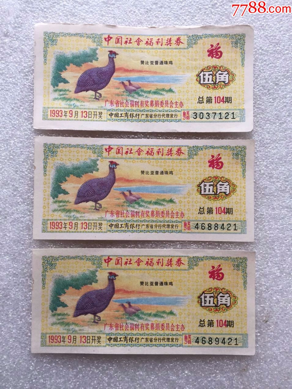 中國(guó)社會(huì)福利獎(jiǎng)券（廣東1992年第104期）3張..尾號(hào)21_價(jià)格15元【紅色年輪】_第1張_7788收藏__收藏?zé)峋€