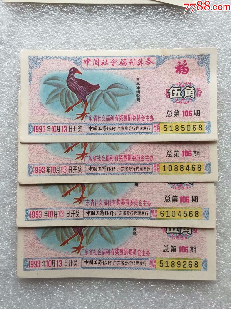 中國(guó)社會(huì)福利獎(jiǎng)券（廣東1993年第106期）4張..尾同號(hào)68_價(jià)格30元【紅色年輪】_第1張_7788收藏__收藏?zé)峋€