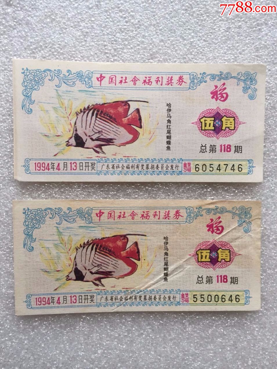 中國社會福利獎券（廣東1993年第118期）2張..尾號46_價格12元【紅色年輪】_第1張_7788收藏__收藏?zé)峋€