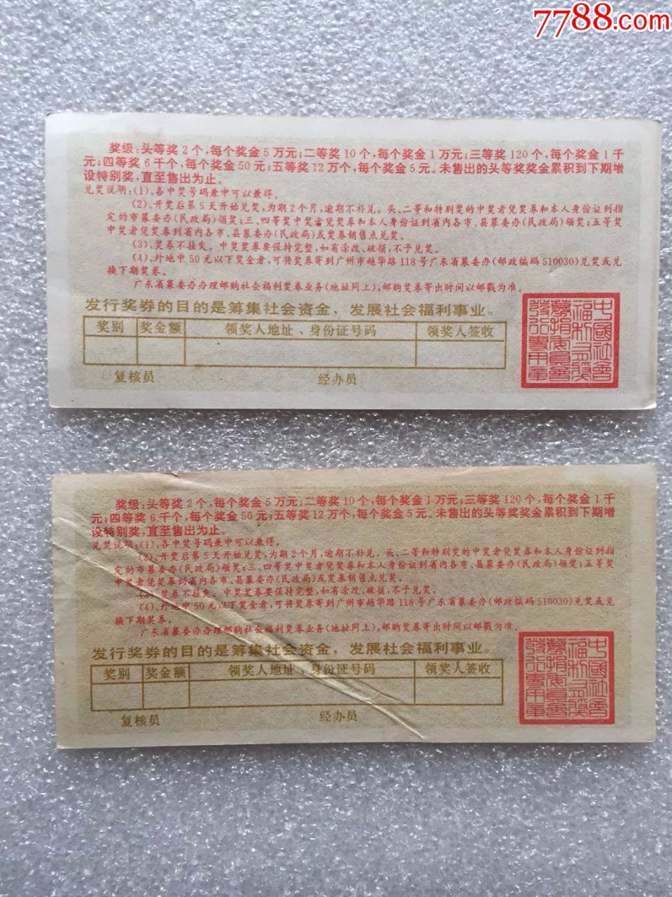 中國社會福利獎券（廣東1993年第118期）2張..尾號46_價格12元【紅色年輪】_第2張_7788收藏__收藏?zé)峋€