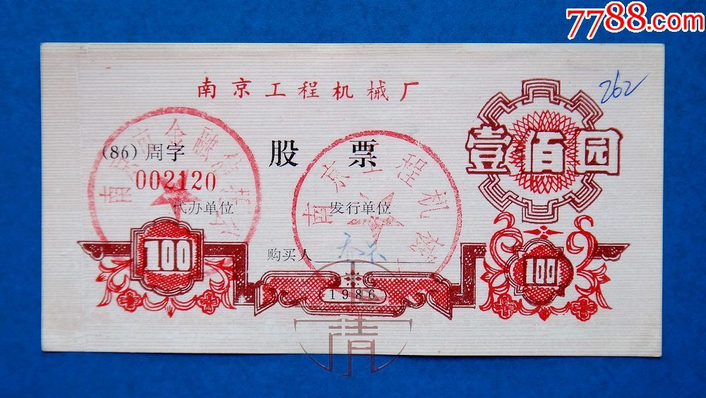 南京机械厂