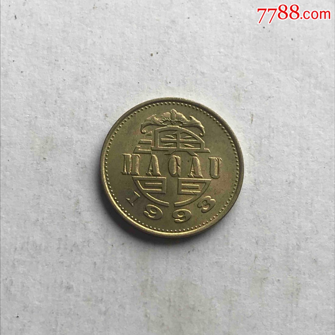 1993年澳门—(伍毫)