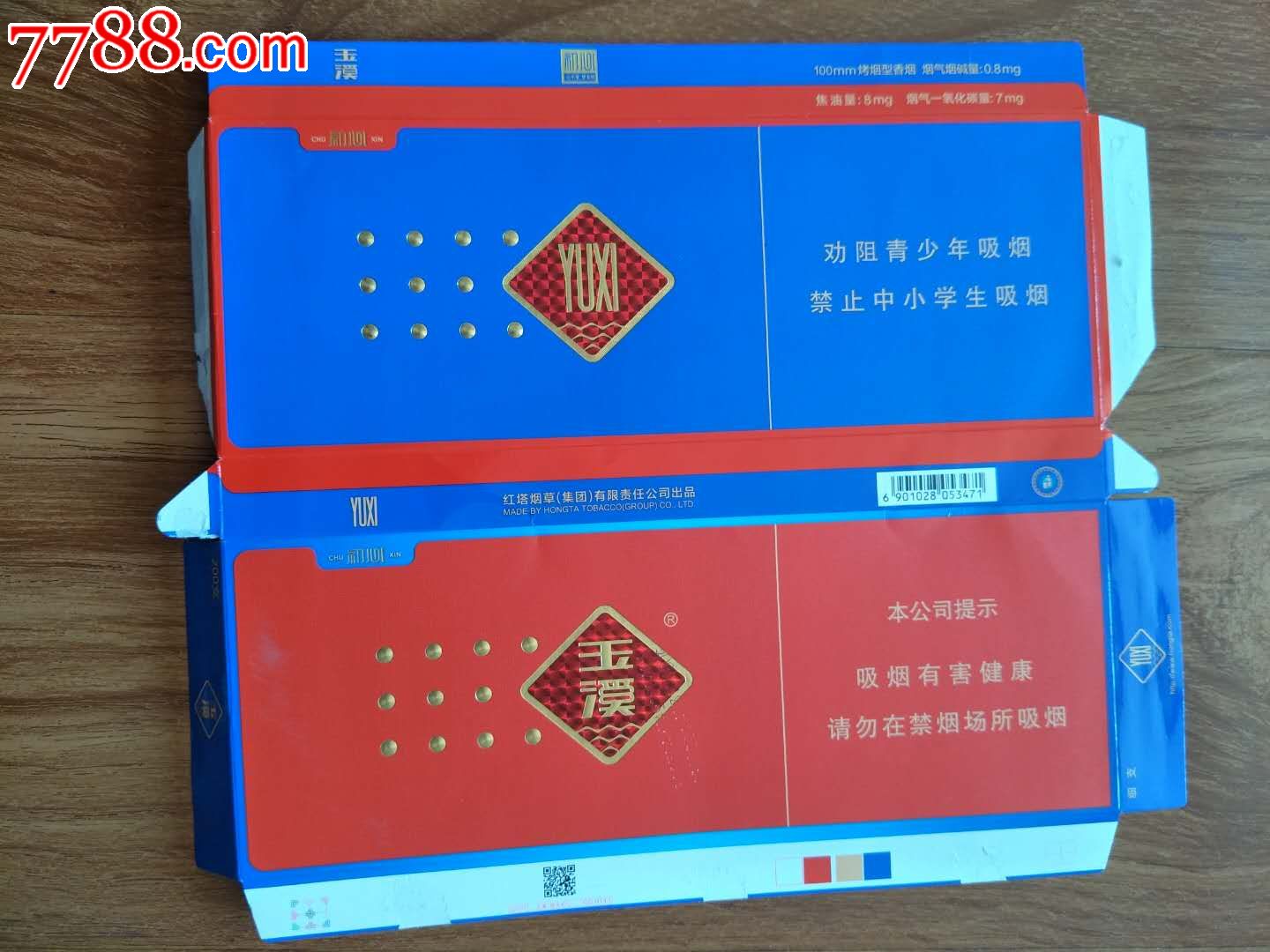 玉溪(初心细支)16版1(053471焦油8mg)-红塔烟草集团