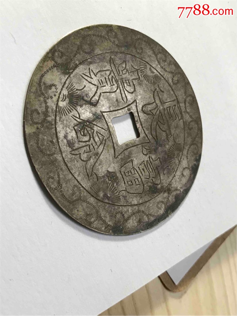 大蘇花銀質(zhì)_價(jià)格1500元_第2張_7788收藏__收藏?zé)峋€