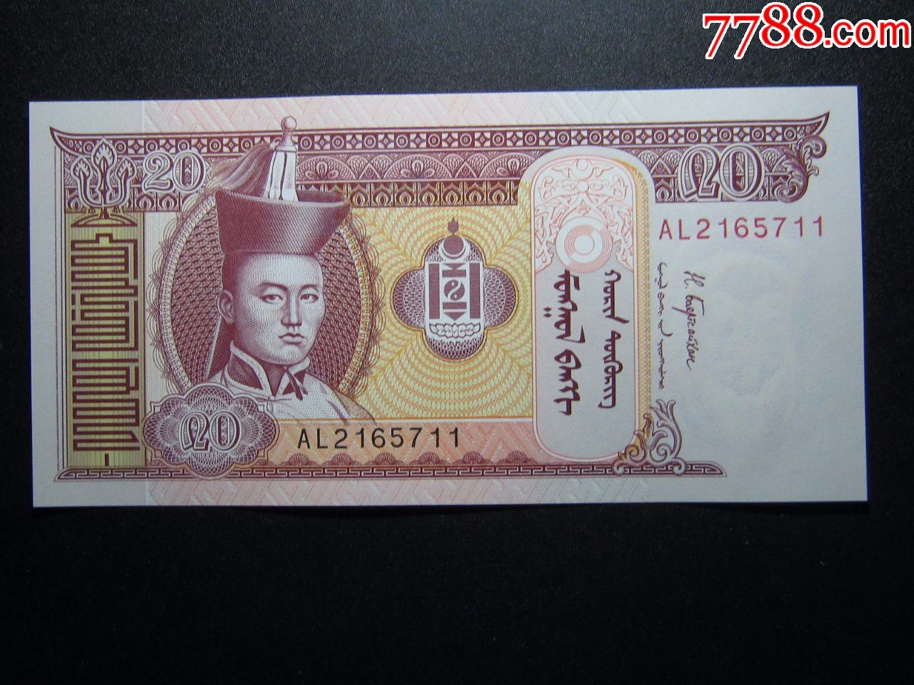 蒙古20图格里克2017年平版胶印有水印全新保真外国钱币