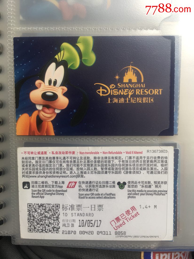 迪士尼尊享家庭套票图片