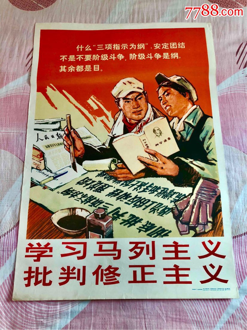 学习马列主义