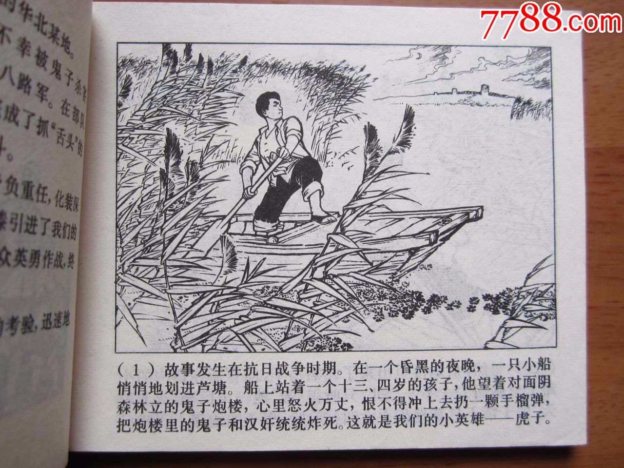 连环画《小八路》上美32开硬精装,上海人民美术出版社,一版一印.