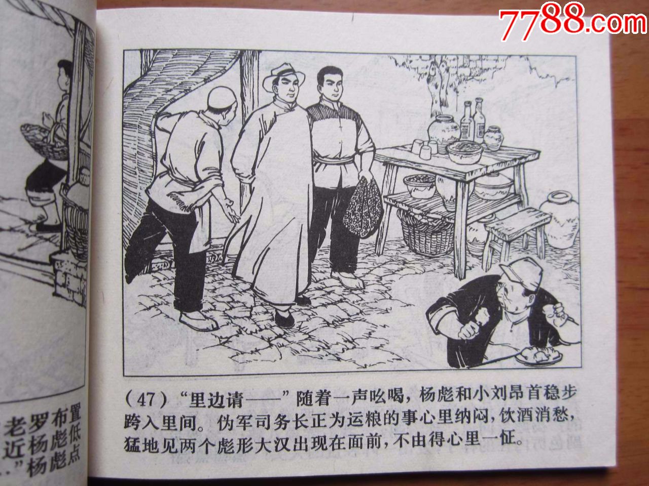 连环画《小八路》上美32开硬精装,上海人民美术出版社,一版一印.