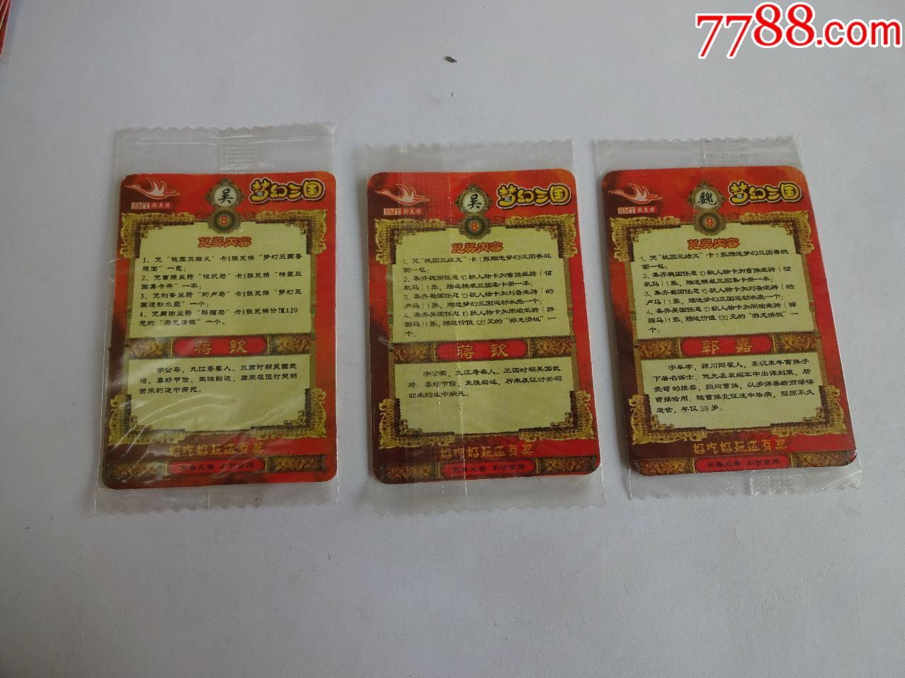 原装袋斯美特梦幻三国13张