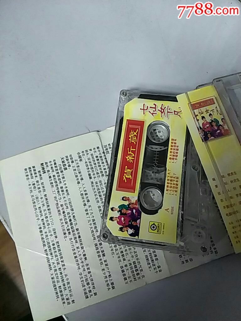 七仙女下凡贺新岁(满10盘包韵达快递发货)