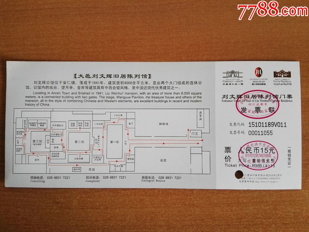 刘文辉旧居陈列馆门票图片