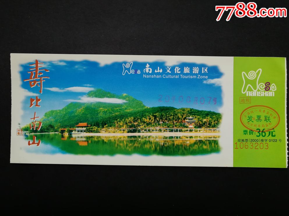 南山文化旅游区-价格:3元-se58751858-旅游景点门票-零售-7788收藏