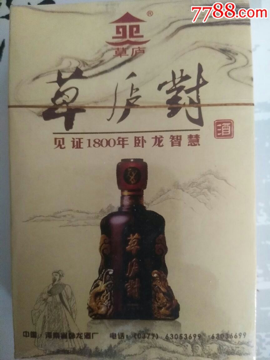 草庐对酒广告扑克