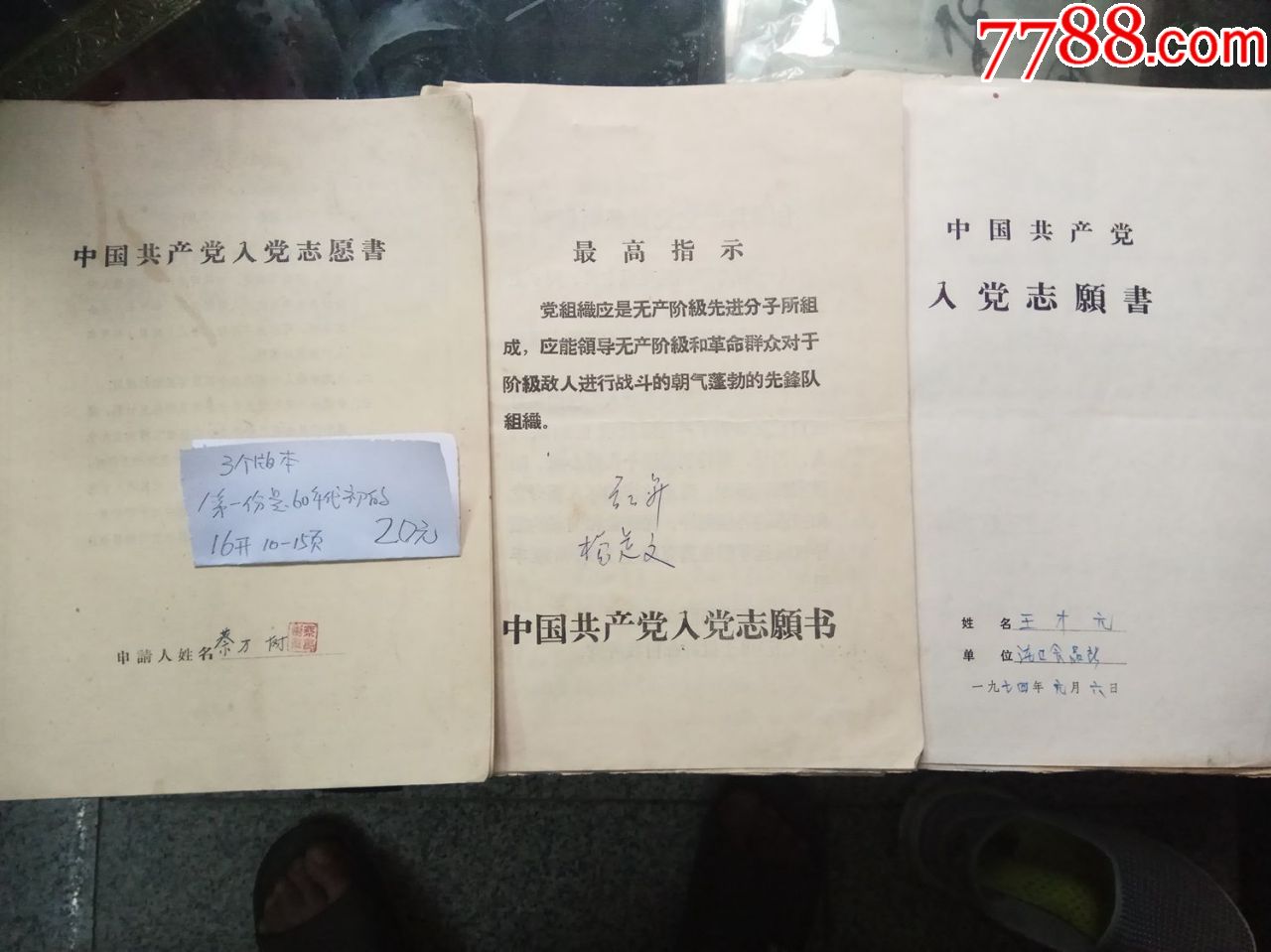 入黨志願書