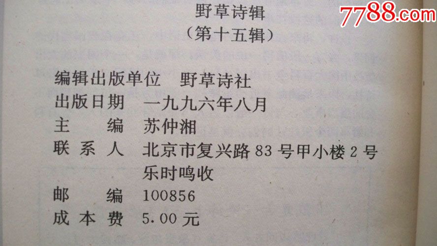 1996年野草诗社出版野草诗辑第十五辑一版一印金常政签赠