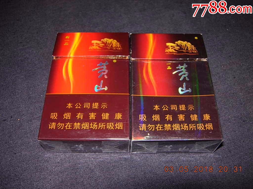 黄山------新一品,一品---2种包装