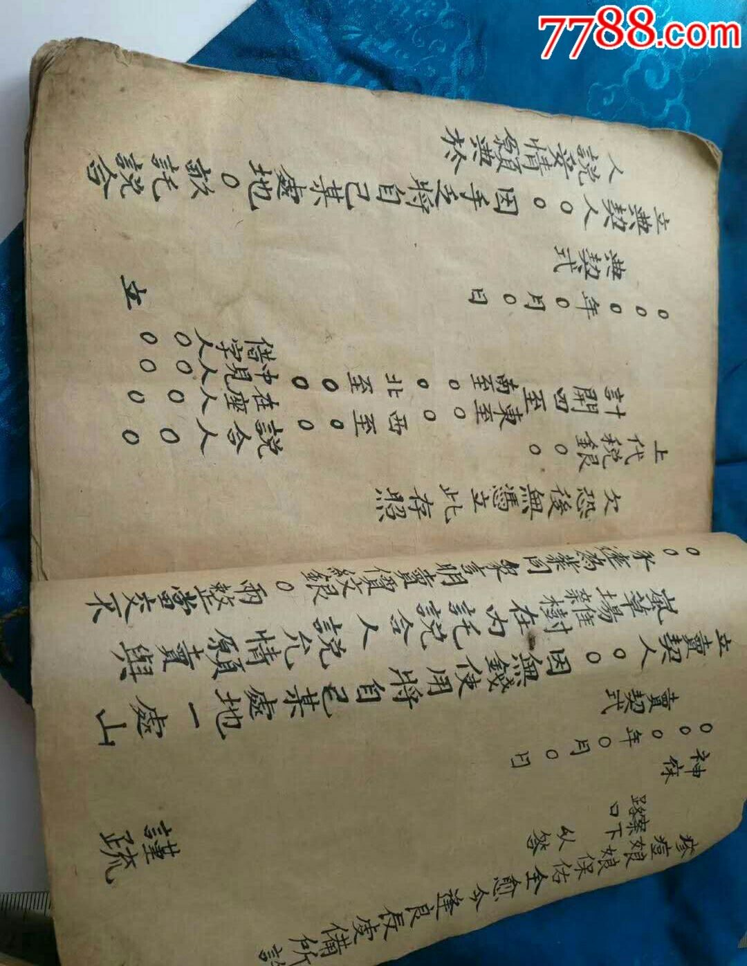 内容丰富,例如:求雨文书,许愿