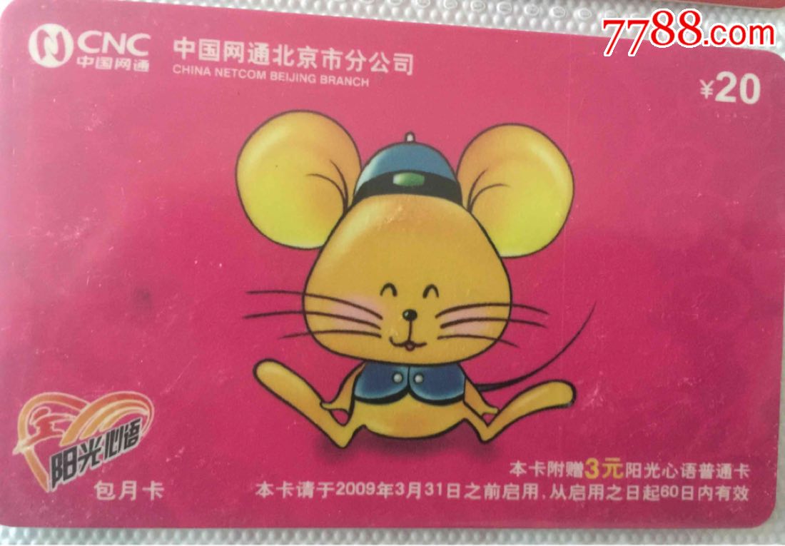 北京卡_价格3元_第1张_7788收藏__收藏热线
