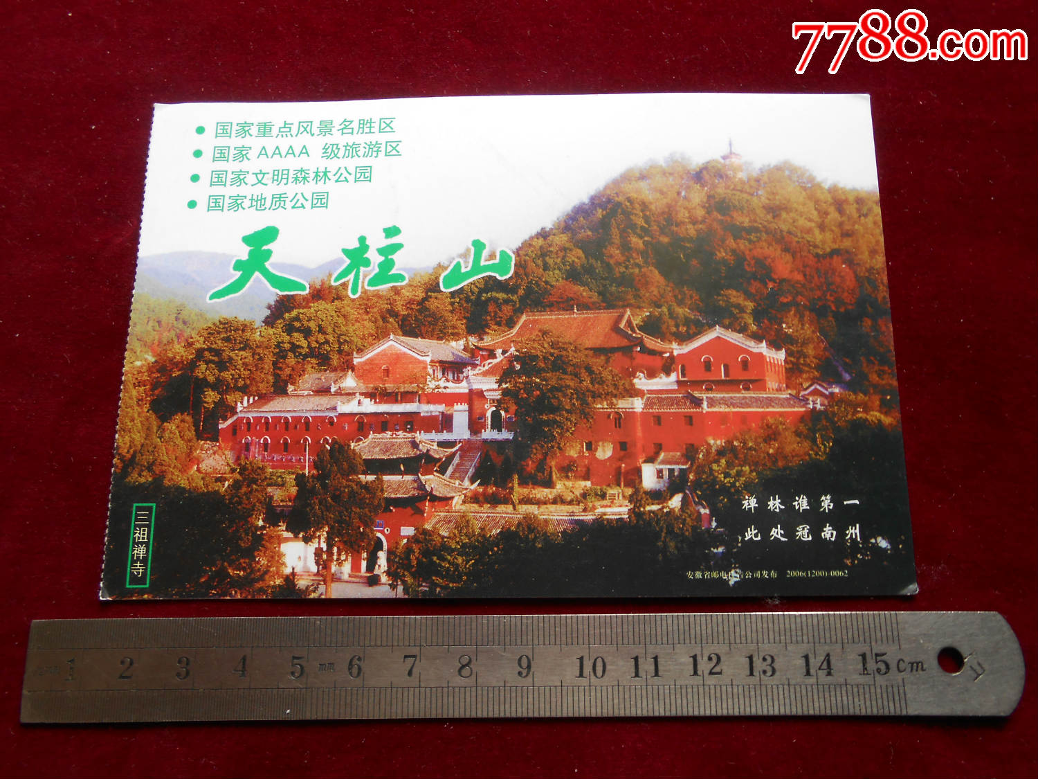 天柱山_旅游景点门票_第1张_7788门票