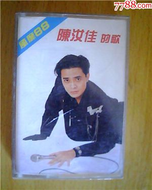 老磁带:陈汝佳的歌