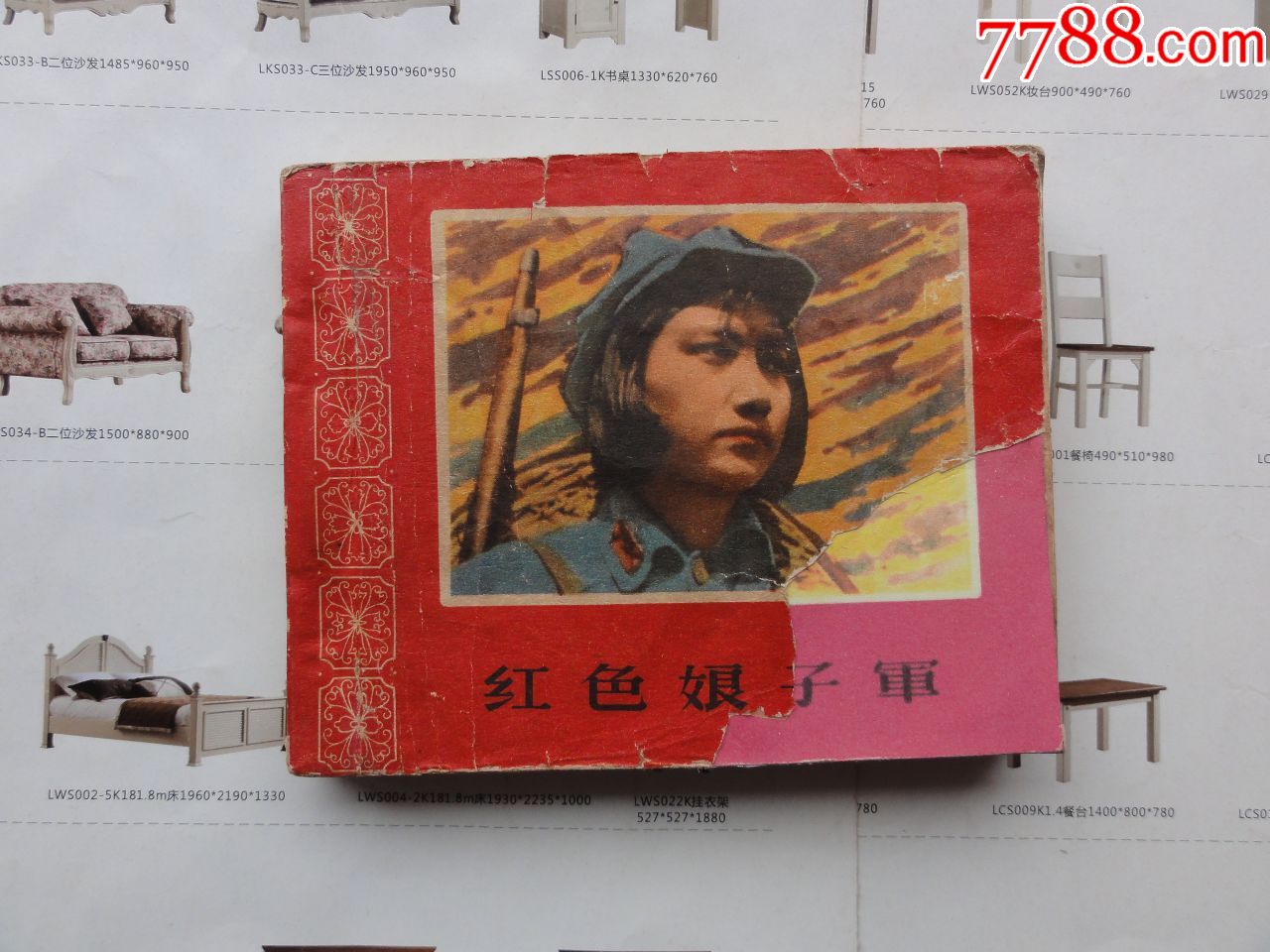 花边老版电影缺本,红色娘子军,无锈少见,1964年出版,237页砖头书
