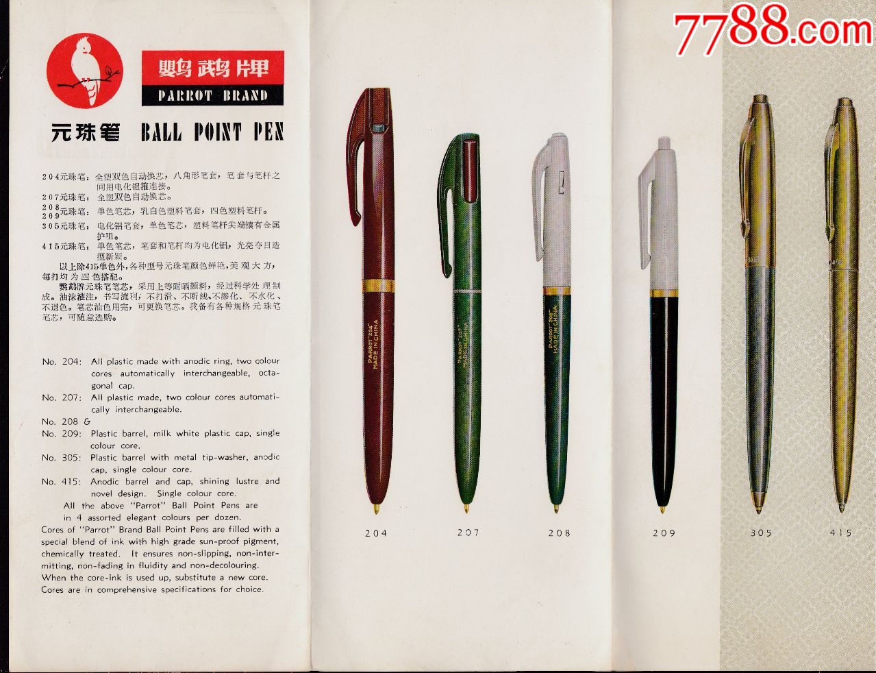 【天津出口鹦鹉牌圆珠笔广告】