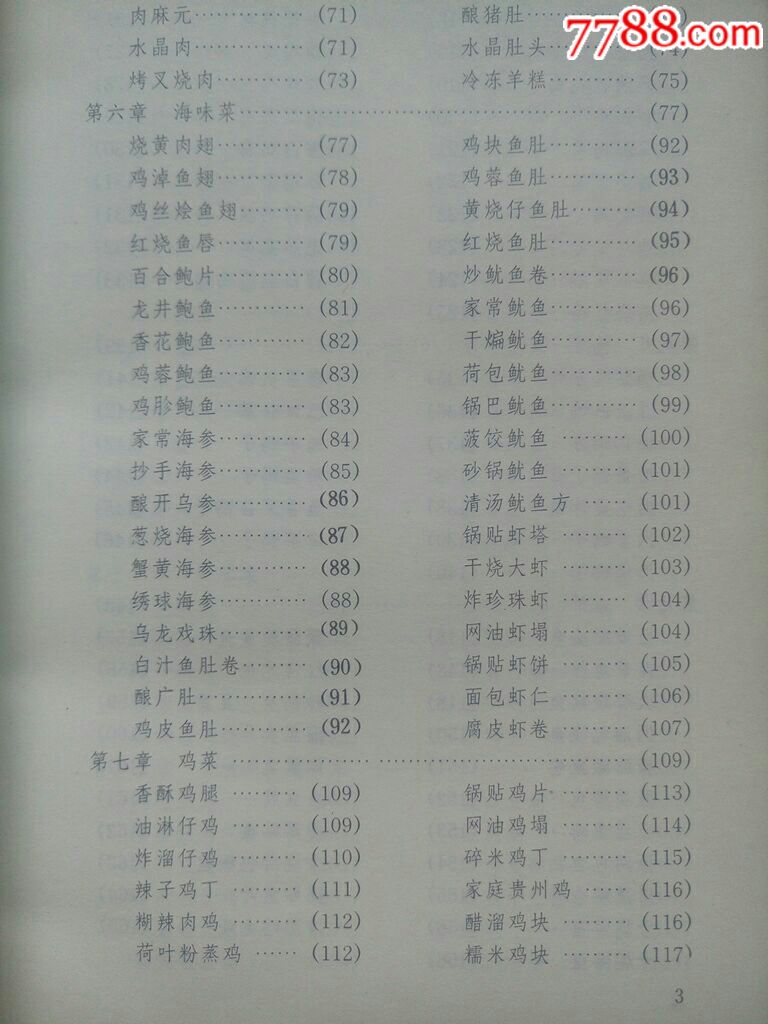 北京饭店菜点丛书(全10册)