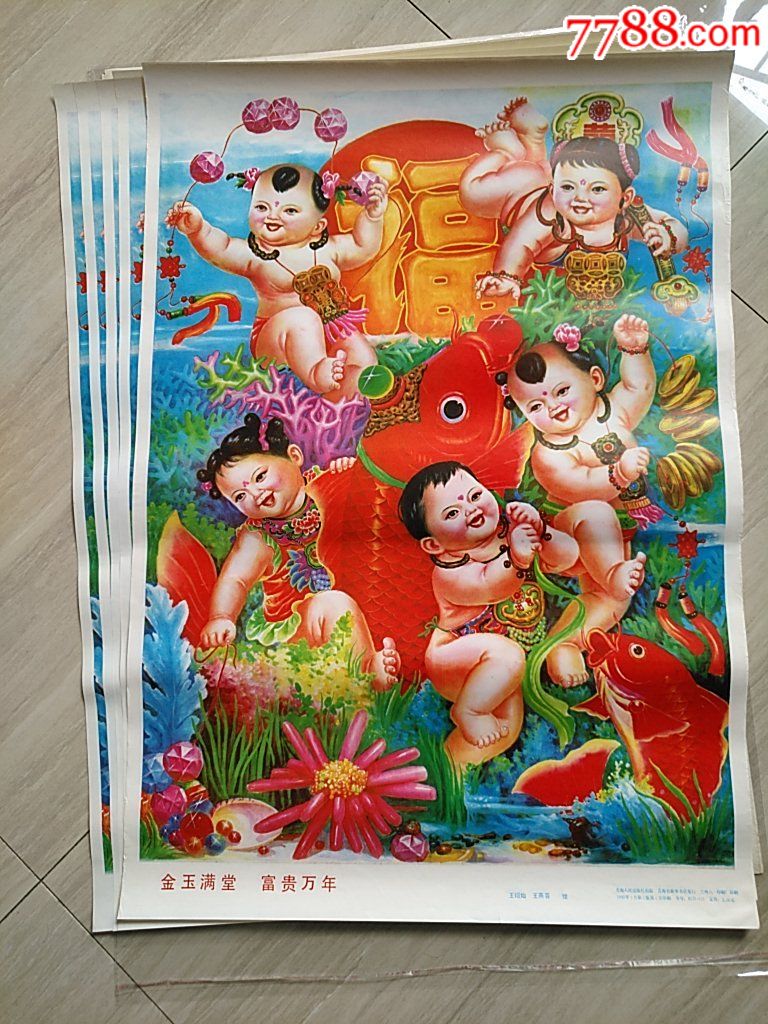 十张金玉满堂富贵万年