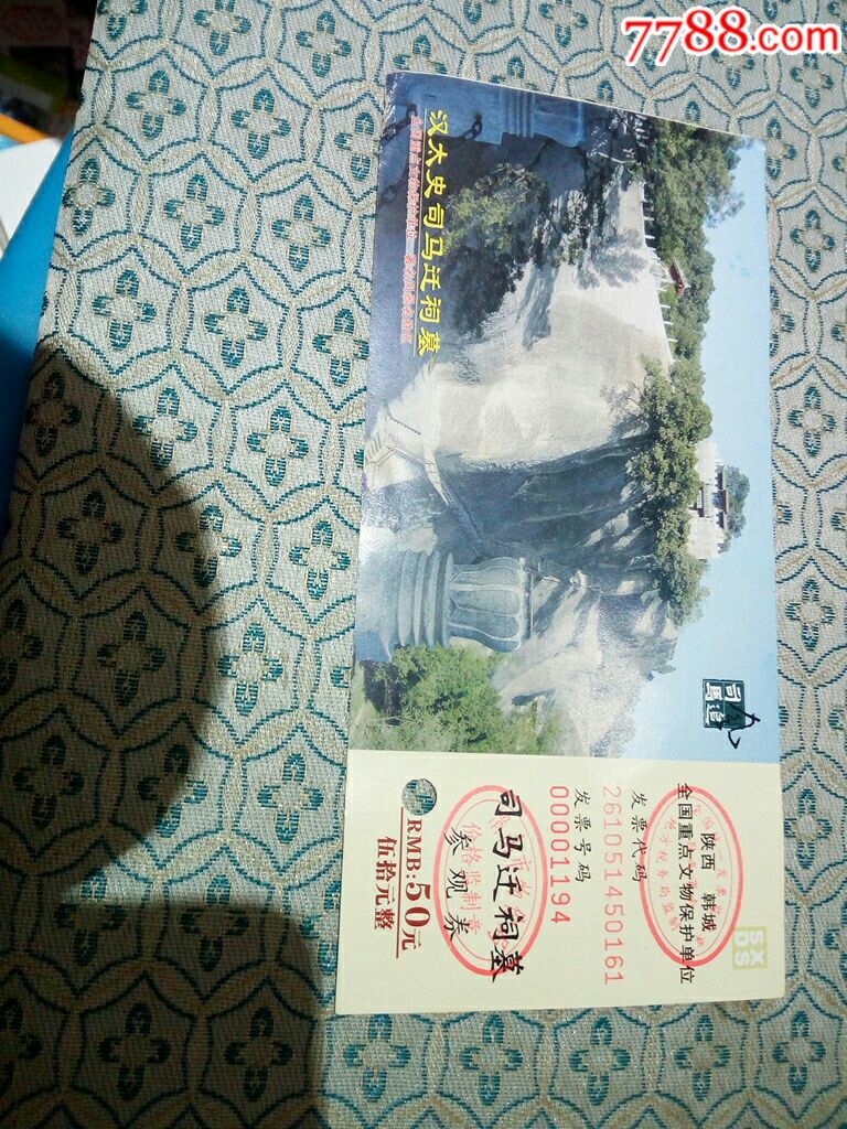 汉太史司马迁祠墓-价格:2元-se58834291-旅游景点门票-零售-7788收藏