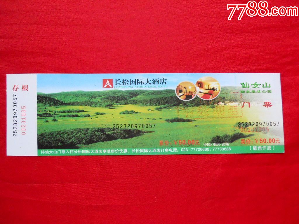 纸质门票,重庆武隆,仙女山,国家森林公园,50元券,完整,带副券,存根